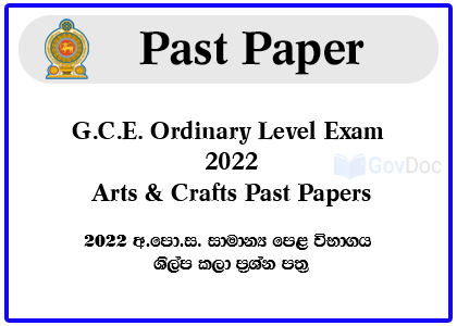 G.C.E. Ordinary Level Exam 2022 Arts & Crafts Past Papers
