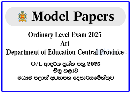 G.C.E. Ordinary Level Exam 2025 Art Model Paper - Department of Education Central Province
