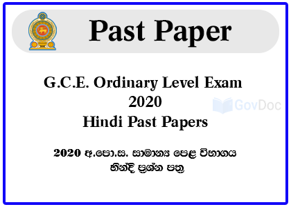 G.C.E. Ordinary Level Exam 2020 Hindi Past Papers
