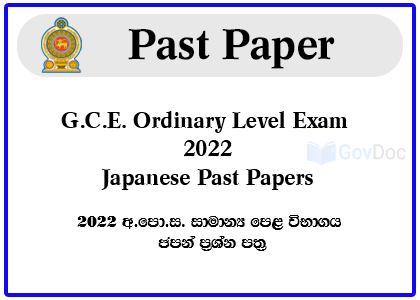 G.C.E. Ordinary Level Exam 2022 Japanese Past Papers