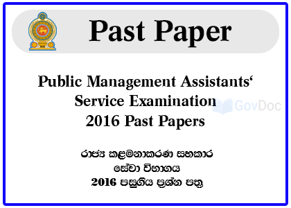 Public Management Assistants' Service Examination 2016 Past Papers
