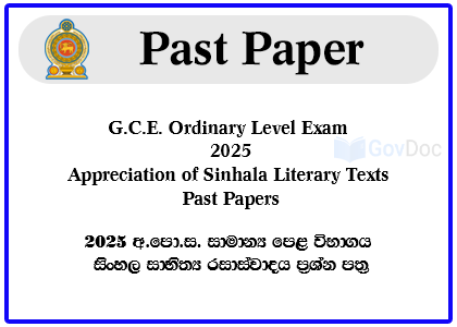 G.C.E. Ordinary Level Exam 2025 Appreciation of Sinhala Literary Texts Past Papers