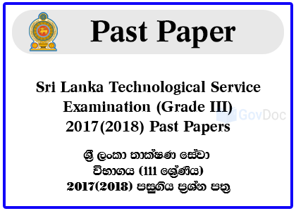 Sri Lanka Technological Service Grade III 2017 Past Papers