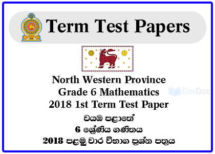 North Western Province Grade 6 Mathematics 2018 1st Term Test Paper