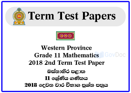 Western Province Grade 11 Mathematics 2018 2nd Term Test Paper