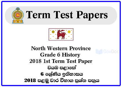 North Western Province Grade 6 History 2018 1st Term Test Paper