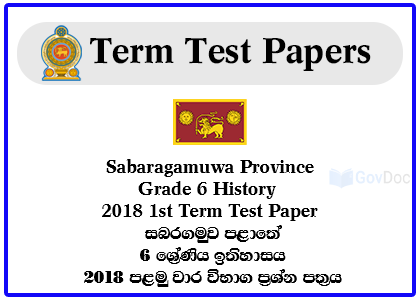 Sabaragamuwa Province Grade 6 History 2018 1st Term Test Paper