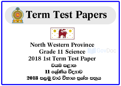 North Western Province Grade 11 Science 2018 1st Term Test Paper