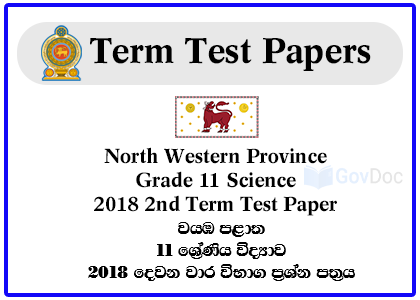 North Western Province Grade 11 Science 2018 2nd Term Test Paper