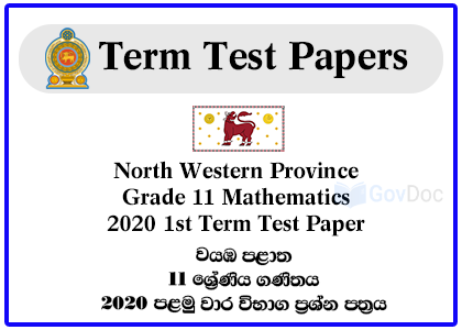 North Western Province Grade 11 Mathematics 2020 1st Term Test Paper