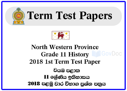 North Western Province Grade 11 History 2018 1st Term Test Paper