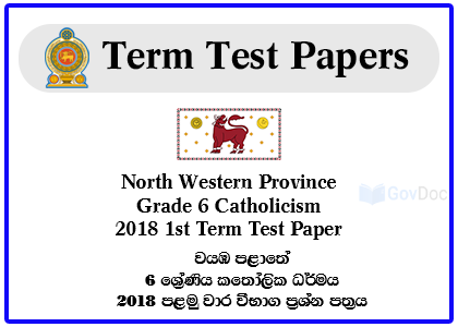 North Western Province Grade 6 Catholicism 2018 1st Term Test Paper