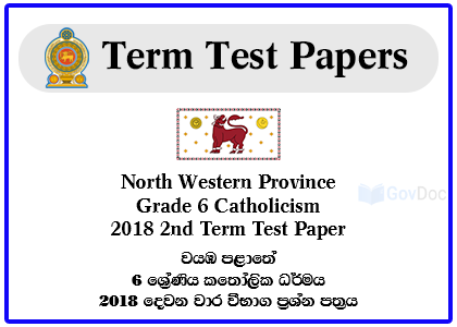 North Western Province Grade 6 Catholicism 2018 2nd Term Test Paper