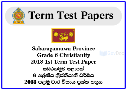 Sabaragamuwa Province Grade 6 Christianity 2018 1st Term Test Paper