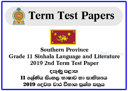 Southern Province Grade 11 Sinhala 2019 2nd Term Test Paper