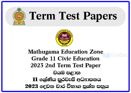 Mathugama Education Zone Grade 11 Sinhala 2023 2nd Term Test Paper