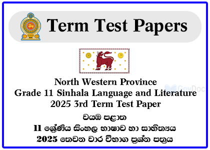 North Western Province Grade 11 Sinhala 2025 3rd Term Test Paper