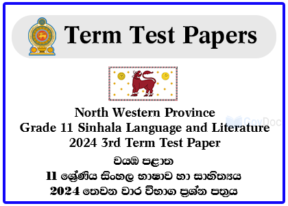 North Western Province Grade 11 Sinhala 2024 3rd Term Test Paper