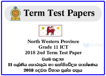 North Western Province Grade 11 Information and Communication Technology - ICT 2018 2nd Term Test Paper