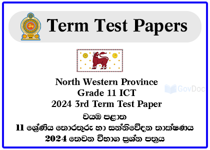 North Western Province Grade 11 Information and Communication Technology - ICT 2024 3rd Term Test Paper