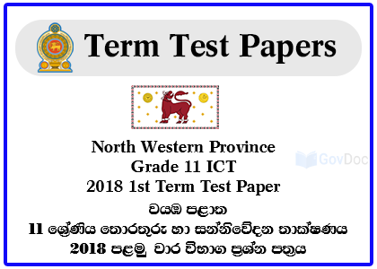 North Western Province Grade 11 Information and Communication Technology - ICT 2018 1st Term Test Paper
