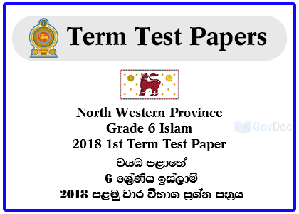 North Western Province Grade 6 Islam 2018 1st Term Test Paper