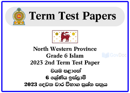 North Western Province Grade 6 Islam 2023 2nd Term Test Paper