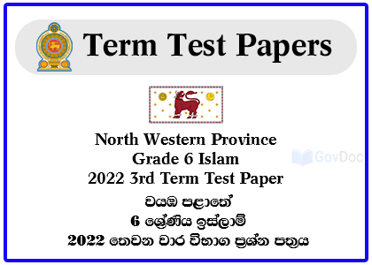 North Western Province Grade 6 Islam 2022 3rd Term Test Paper