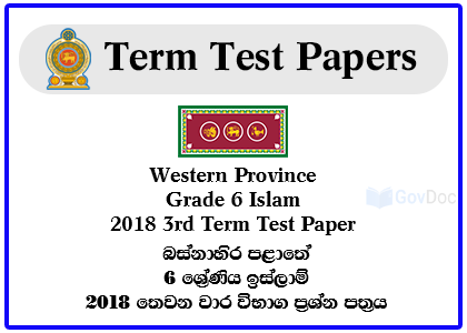 Western Province Grade 6 Islam 2018 3rd Term Test Paper