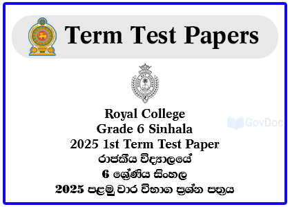 Royal College - Colombo 07 Grade 6 Sinhala 2025 1st Term Test Paper