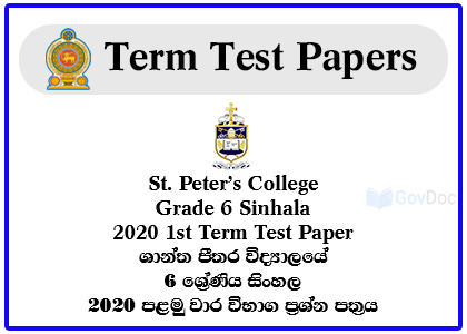 St. Peter’s College - Colombo 04 Grade 6 Sinhala 2020 1st Term Test Paper