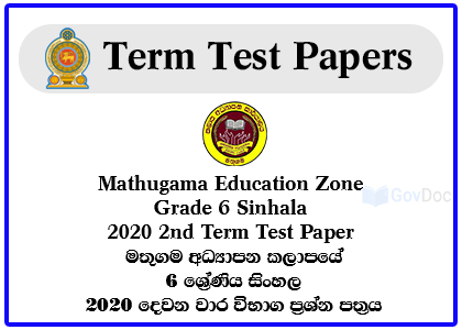 Mathugama Education Zone Grade 6 Sinhala 2020 2nd Term Test Paper