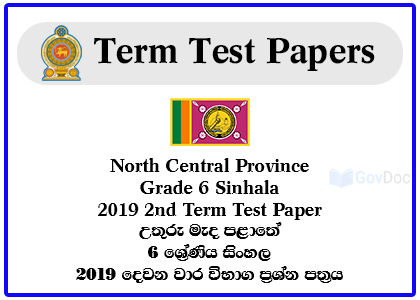 North Central Province Grade 6 Sinhala 2019 2nd Term Test Paper