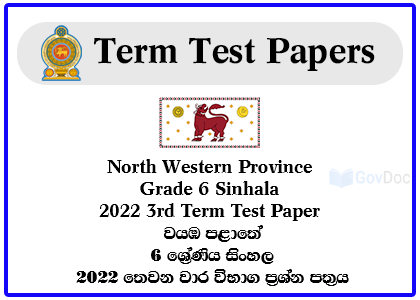 North Western Province Grade 6 Sinhala 2022 3rd Term Test Paper