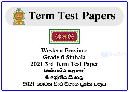 Western Province Grade 6 Sinhala 2021 3rd Term Test Paper