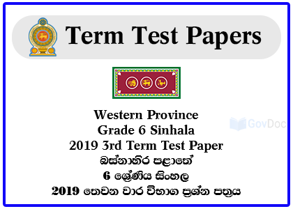 Western Province Grade 6 Sinhala 2019 3rd Term Test Paper