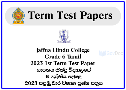 Jaffna Hindu College Grade 6 Tamil 2023 1st Term Test Paper