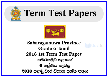 Sabaragamuwa Province Grade 6 Tamil 2018 1st Term Test Paper