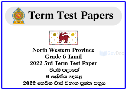 North Western Province Grade 6 Tamil 2022 3rd Term Test Paper