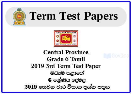 Central Province Grade 6 Tamil 2019 3rd Term Test Paper