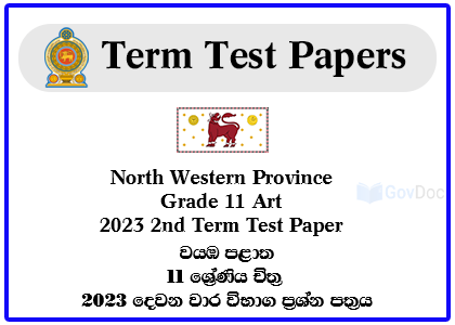 North Western Province Grade 11 Art 2023 2nd Term Test Paper