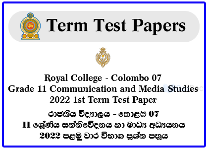 Royal College - Colombo 07 Grade 11 Communication & Media Studies 2022 1st Term Test Paper
