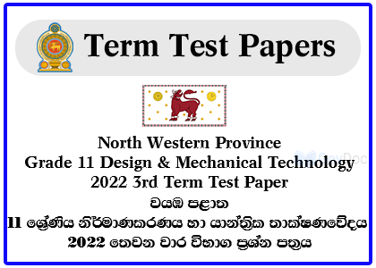 North Western Province Grade 11 Design & Mechanical Technology 2022 3rd Term Test Paper
