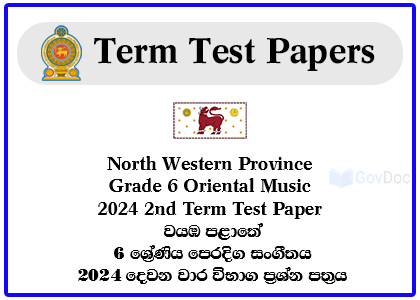 North Western Province Grade 6 Oriental Music 2024 2nd Term Test Paper