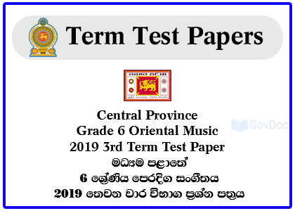 Central Province Grade 6 Oriental Music 2019 3rd Term Test Paper