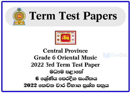 Central Province Grade 6 Oriental Music 2022 3rd Term Test Paper