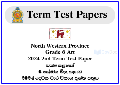 North Western Province Grade 6 Art 2024 2nd Term Test Paper