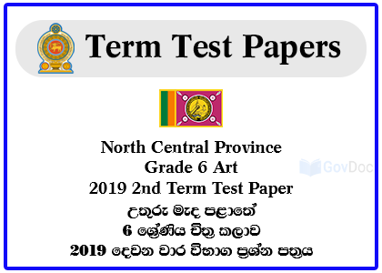 North Central Province Grade 6 Art 2019 2nd Term Test Paper