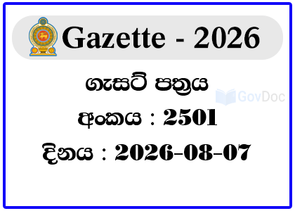 Sri Lanka Government Gazette 07-08-2026. (No. 2501)