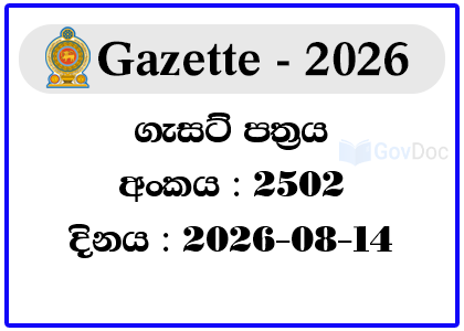 Sri Lanka Government Gazette 14-08-2026. (No. 2502)